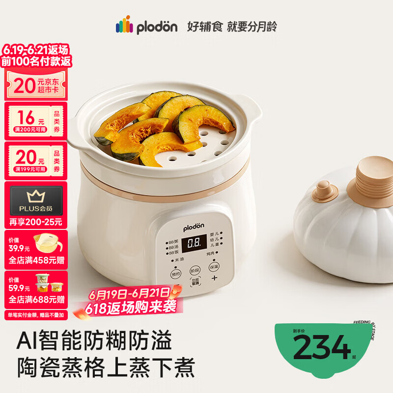 浦利顿（PLODON）婴幼儿专用辅食锅上蒸下煮 分月龄宝宝微压电炖锅bb煲汤煮粥焖饭