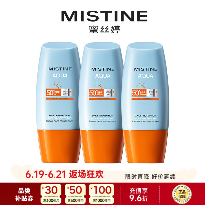 Mistine（蜜丝婷) 新版小黄帽面部防晒霜乳40ml*3 SPF50+泰版日常