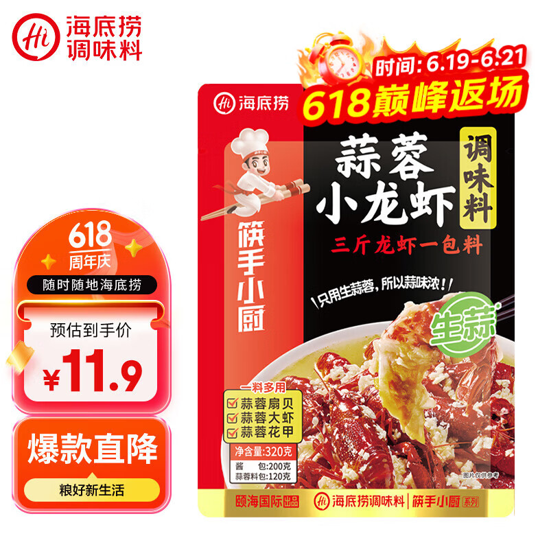 海底捞蒜蓉小龙虾调味料320g 1袋炒3斤龙虾 炒花甲料 生蚝烧烤解馋夜宵