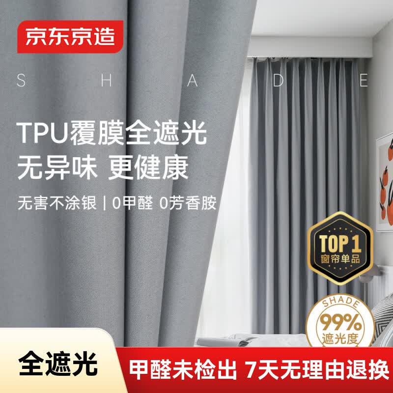 京东京造黑胶浅灰窗帘 99%全遮光窗帘布飘窗卧室遮阳帘挂钩式 宽3*高2.7米