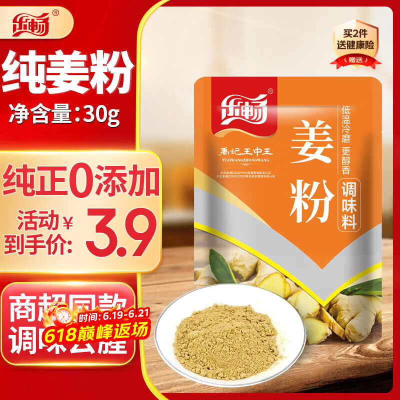 乐畅纯正姜粉30g 0添加无硫熏 商超同款 干姜粉姜茶煲汤炒菜调味料