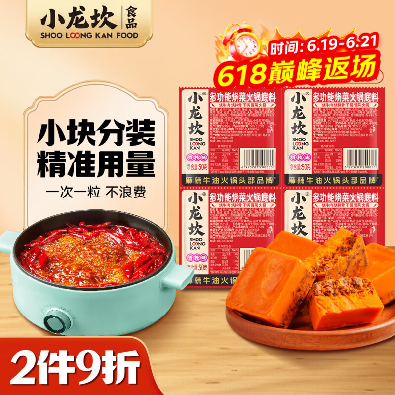 小龙坎多功能烧菜火锅底料50g*4颗 牛油麻辣小块包装麻辣烫香锅冒菜