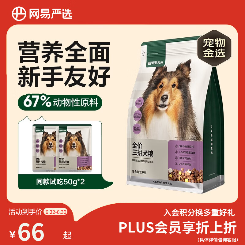 网易严选犬粮 全价冻干三拼鸡肉狗粮幼犬成犬小型中大型犬通用金毛 2kg