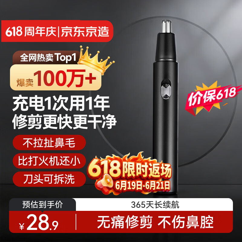 京东京造 电动鼻毛修剪器充电式修鼻毛神器鼻毛剪刀剪鼻毛器【不伤鼻腔超长续航】男士生日父亲节礼物