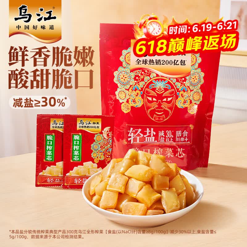 乌江榨菜 下饭菜 榨菜芯 脆口榨菜芯 22g*12袋（量贩装）佐餐下饭咸菜