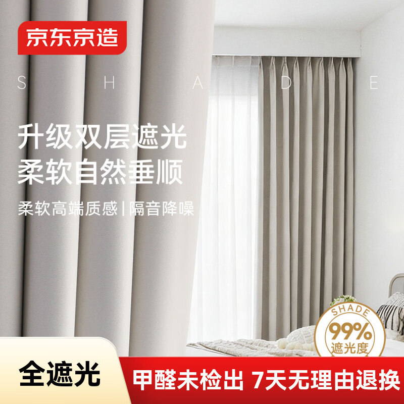 京东京造黑贝妮米色窗帘 99%全遮光成品窗帘布卧室客厅挂钩式 宽1.5*高2米