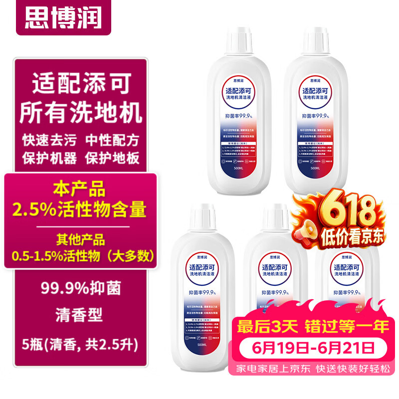 思博润适配添可所有洗地机清洁剂，吸拖一体机器人配件， 芙万1.0 2.0 slim 3.0清洁液 