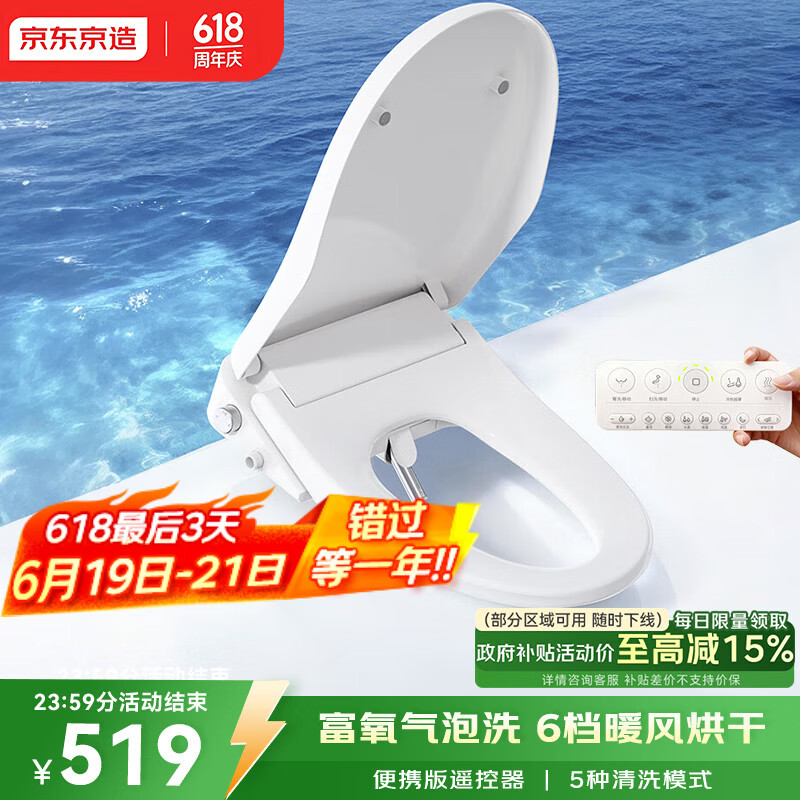 京东京造海豚Air智能马桶盖便携遥控款即热座圈加热暖风烘干活水即热