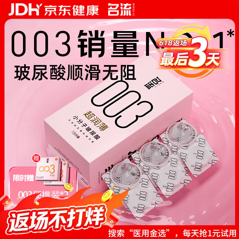 名流避孕套安全套套003玻尿酸润滑52mm光面超薄型隐形18只byt男女用