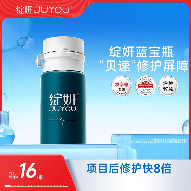 绽妍蓝宝瓶 重组胶原蛋白修护敷料Ⅰ型:1.5g 术后修护