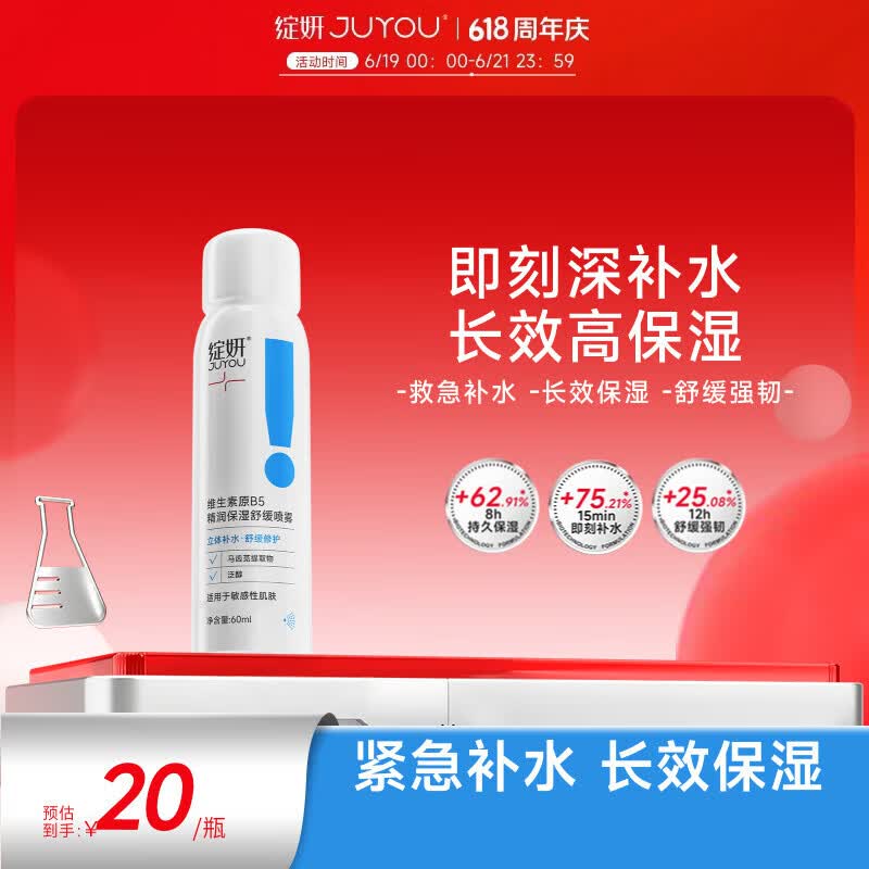 绽妍维生素b5保湿补水妆前喷雾60ml护肤品爽肤化妆湿敷水520礼物
