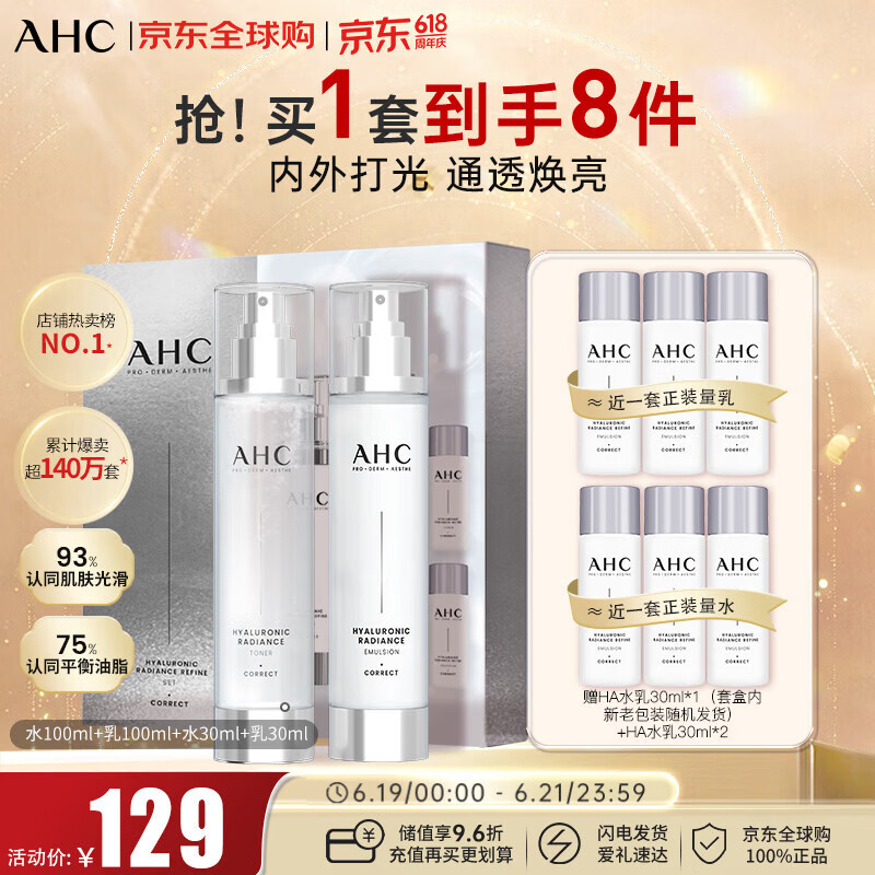 AHC小神仙水乳套装380ml 保湿提亮舒缓修复控油护肤品 生日礼物