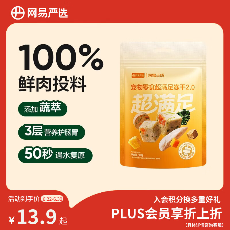 网易严选冻干桶鸡肉宠物零食100%鲜肉蛋黄五拼猫狗通用 呵护肠胃 50g