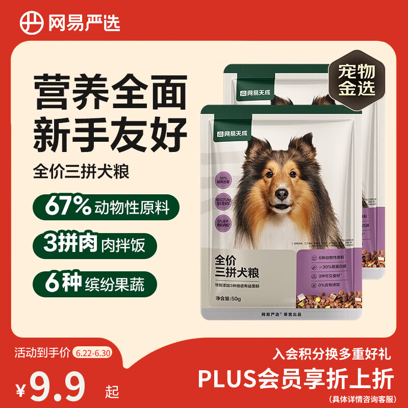 网易严选犬粮 全价冻干三拼鸡肉狗粮幼犬成犬小型中大型犬通用金毛 50g*2