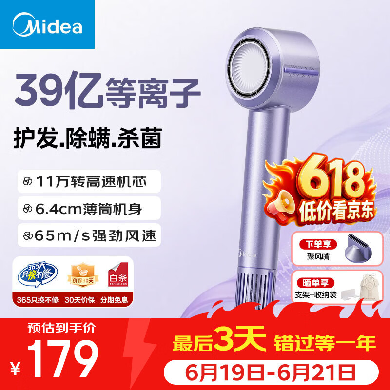 美的（Midea）【高速吹风机】39亿等离子出差便携恒温速干吹风筒等离子护发大风力电吹风节日父亲节礼物价保618 【高速轻薄款】39亿等离子+三重智能温控