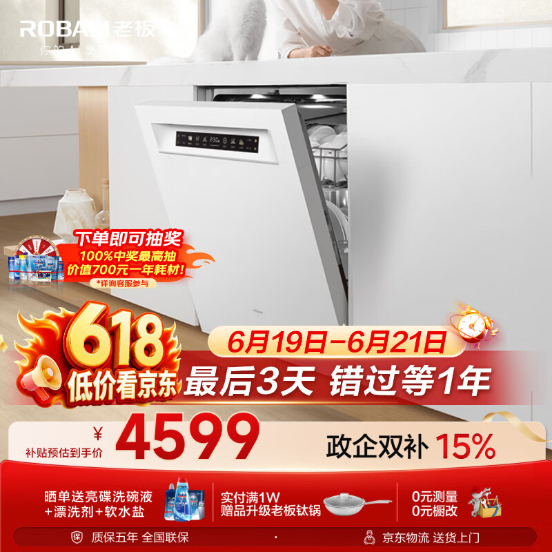老板（Robam）【21天智能投洗】盐系G2Max150升以上大容量嵌入式洗碗机家用全自动开关门独立消毒W76A-G2