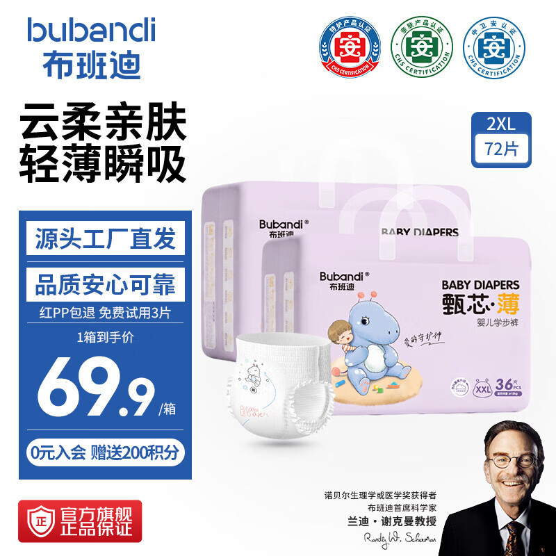 布班迪甄芯薄拉拉裤婴儿敏感肌专研夏季超薄透气尿不湿尿片 【全包臀】拉拉裤XXL码72片