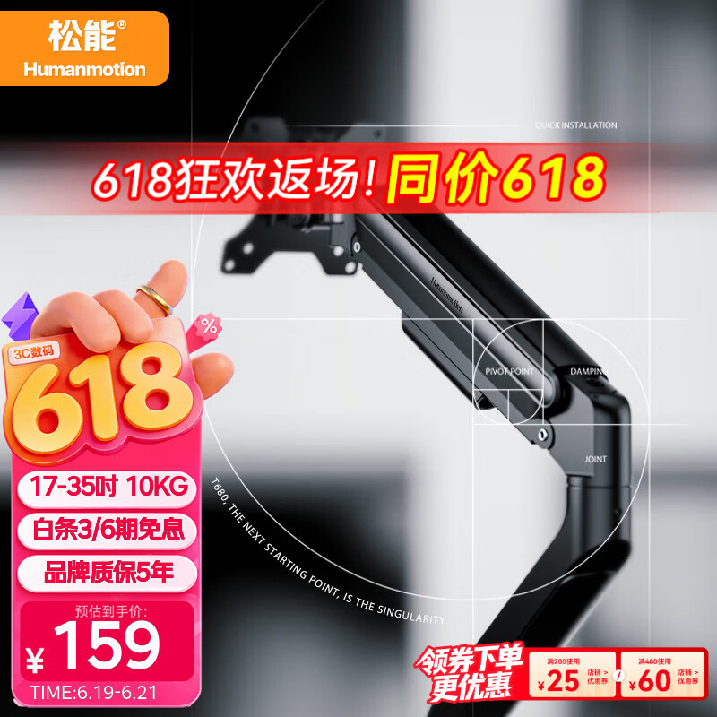 松能显示器支架 机械臂 奇点支架 电脑支架 桌面夹式底座 屏幕升降增高架 10KG承重 T680-1B