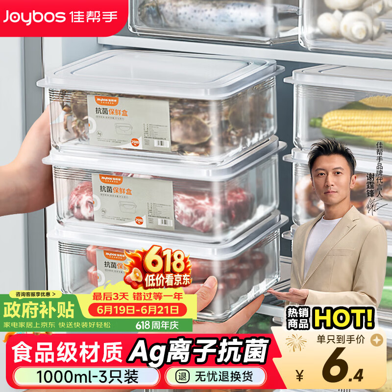 佳帮手冰箱保鲜盒食品级抗菌收纳盒专用密封水果蔬菜冷冻盒1000ml3只装