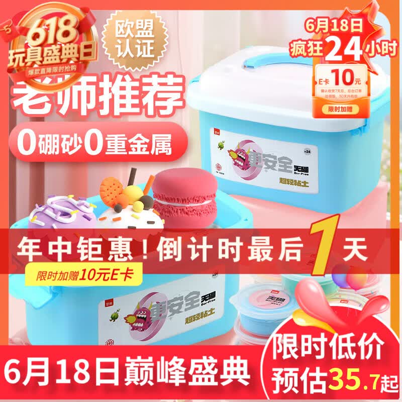 罗弗无硼超轻黏粘土24色彩橡皮泥手工Diy儿童玩具男女孩儿童节礼物