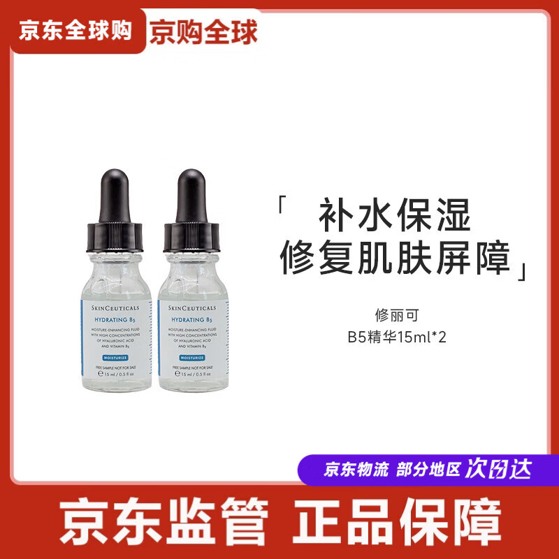 修丽可B5保湿透明质酸杜克维生素缩毛孔滋润凝胶补水精华节日礼物 B5精华15ml*2