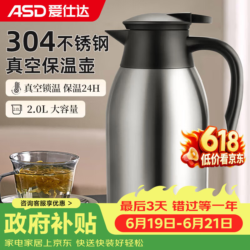 爱仕达保温壶大容量家用暖水壶保温瓶304不锈钢2L热水壶RWS20P4WG-S