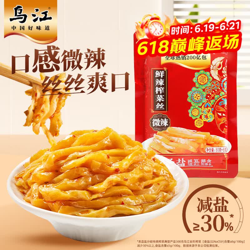 乌江榨菜 下饭菜 脆爽咸菜 微微的辣 鲜辣榨菜丝 80g*5袋