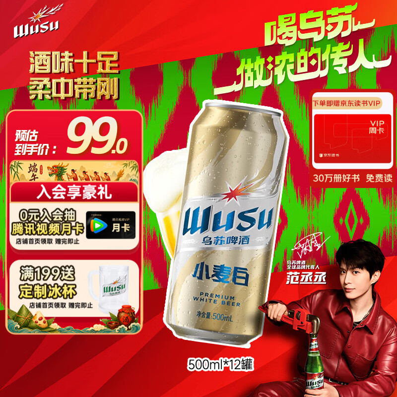 乌苏啤酒（wusu）京东自营小麦经典白啤易拉罐装500ml*12罐端午送礼