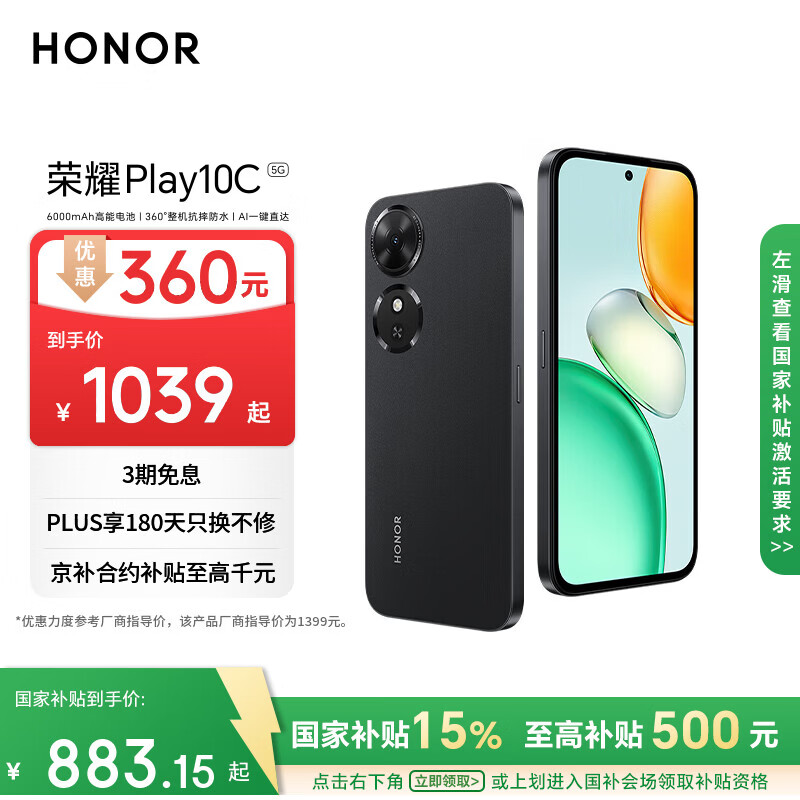 荣耀Play10C 5G AI手机 6000mAh高能电池 360°整机抗摔防水 AI 一键直达 8+256 幻夜黑 国家补贴