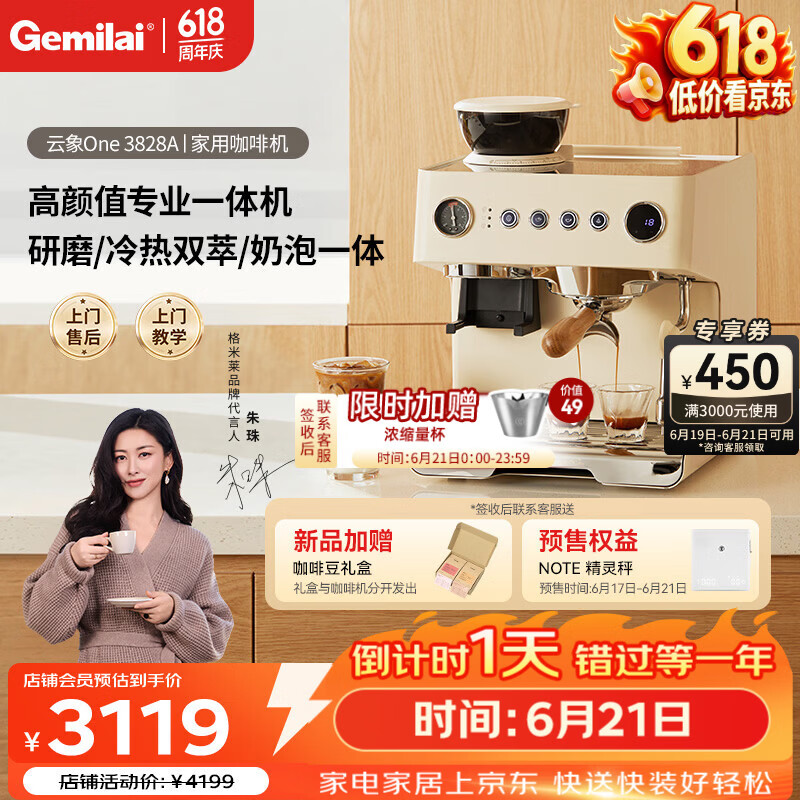 格米莱(Gemilai)【价保618】云象One G3828A咖啡机 研磨一体冷萃半自动意式电动咖啡磨豆机 象牙白