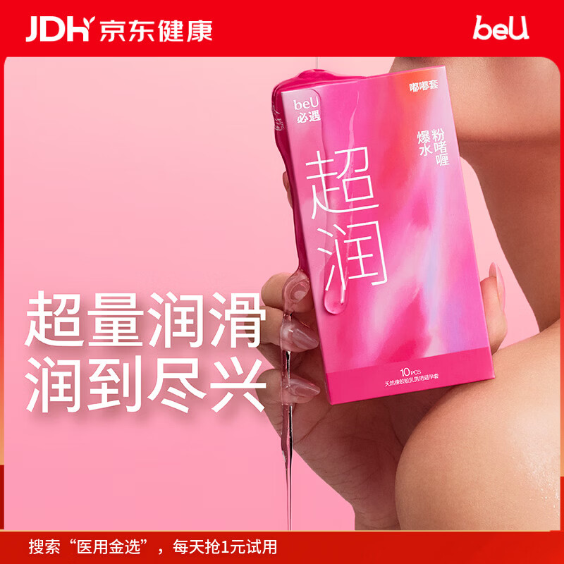 必遇（beU）嘟嘟套避孕套超薄越用越滑003正品超薄玻尿酸润滑10只