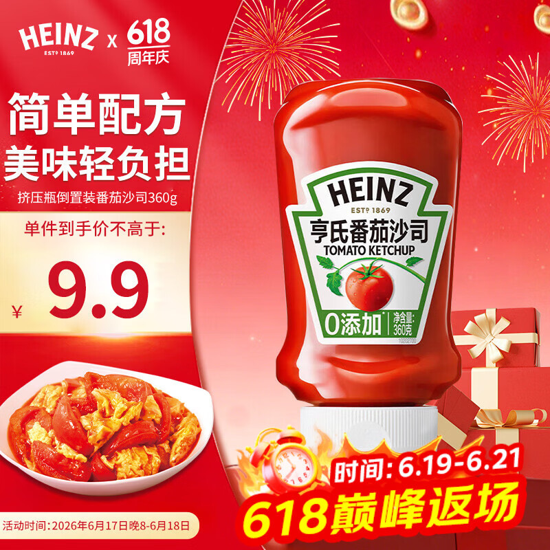亨氏（Heinz）番茄酱 挤压瓶倒置装番茄沙司360g[0添加防腐剂/色素*]意面薯条酱