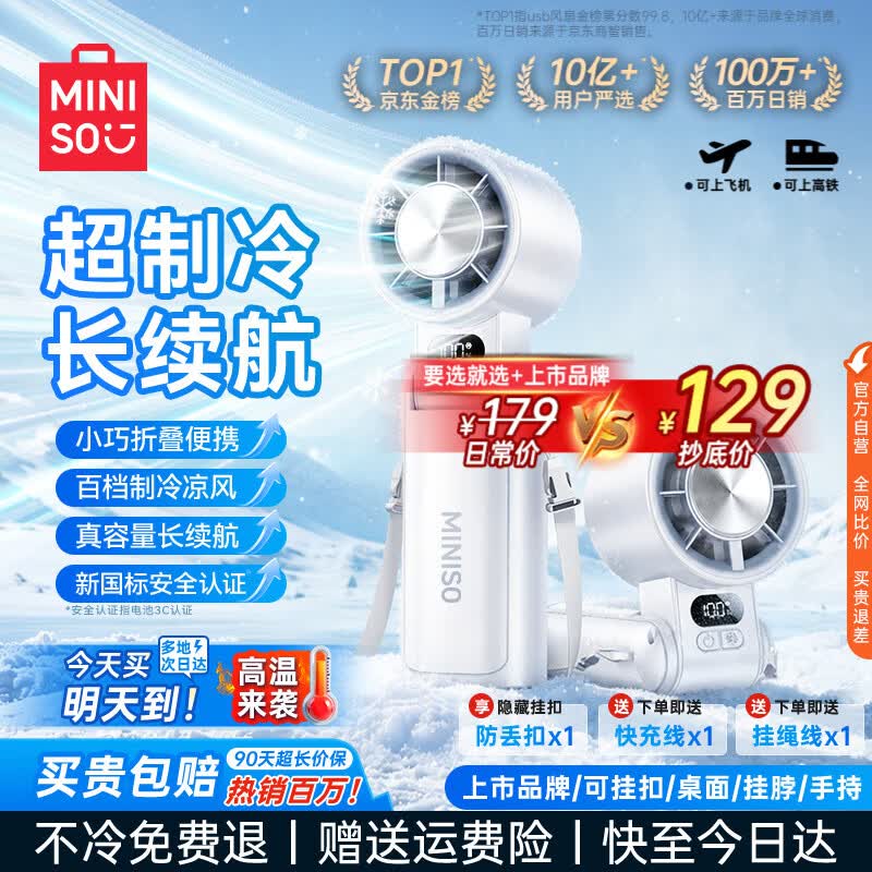 名创优品（MINISO）手持风扇2026新款半导体强力制冷超长续航充电风扇静音空气循环扇随身携带学生桌面挂脖子儿童礼物