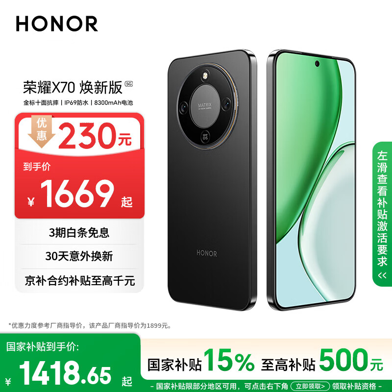 荣耀X70 焕新版 8+256 幻夜黑 十面抗摔 8300mAh青海湖电池 IP69防水 荣耀绿洲护眼屏 AI手机 国家补贴