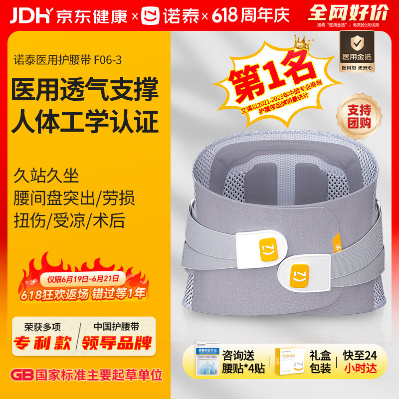 诺泰（nuotai）医用级护腰带腰间盘突出腰肌劳损椎托腰部支撑父亲节礼物F06XL
