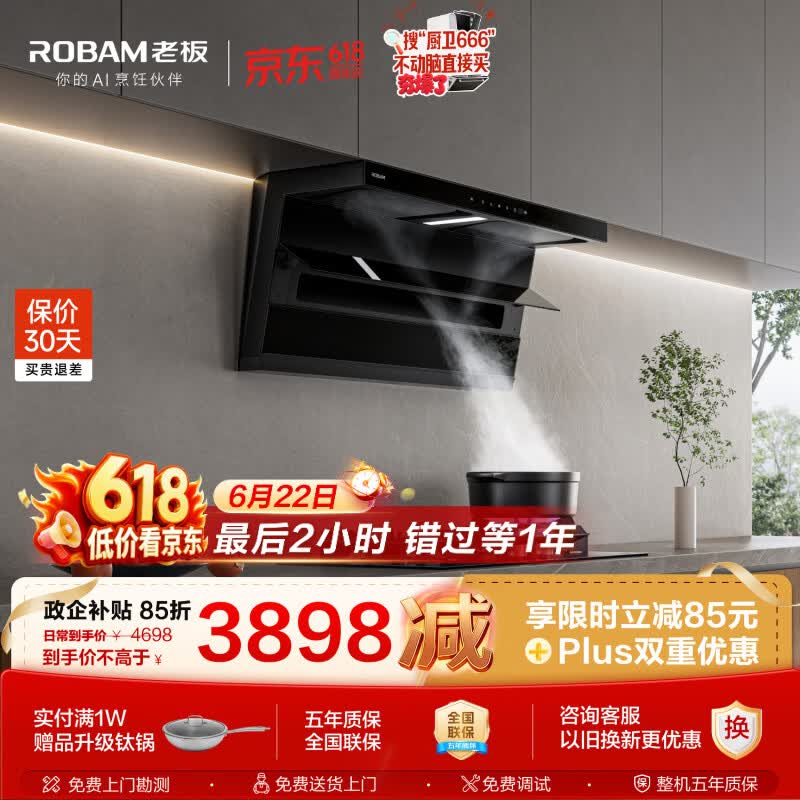 老板【爆款小黑翼D1P】顶侧双吸pro超薄抽吸油烟机27大吸力静音一级能效搭猛火省气灶+55B7A以旧换新