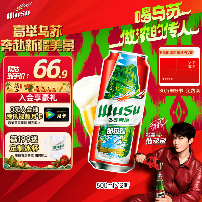 乌苏啤酒（wusu）京东自营大红乌苏风景罐婚宴500ml*12罐整箱装端午送礼