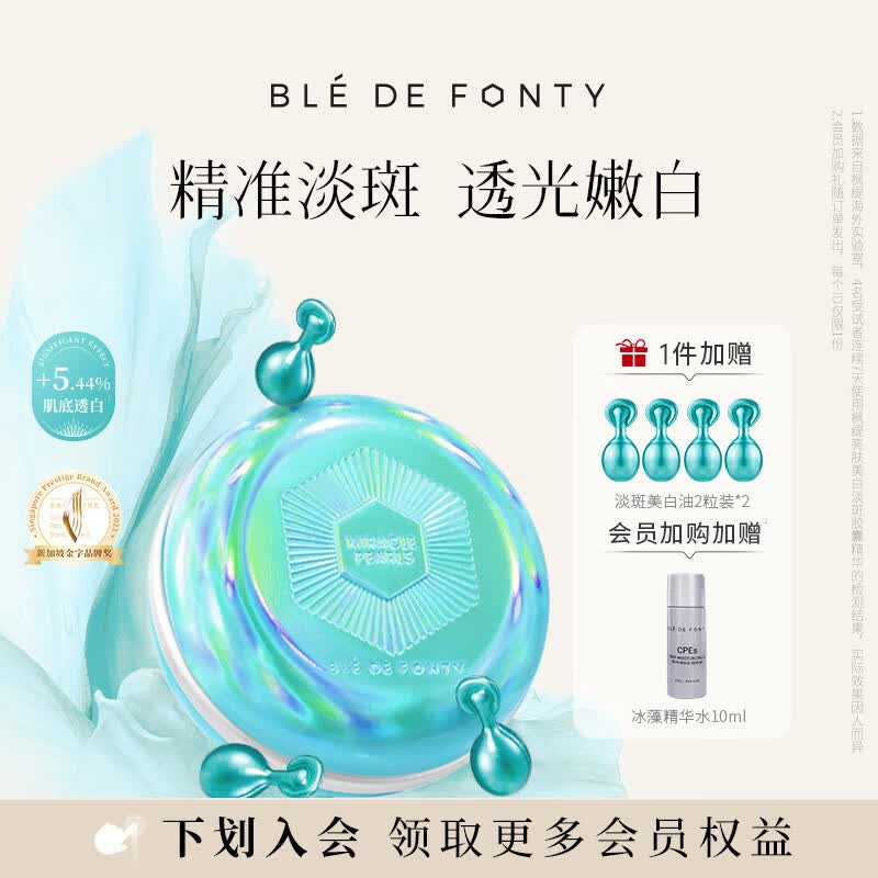 枫缇（Ble de Fonty）淡斑美白精华油 祛斑透亮肤嫩白舒缓温和敏肌可用 618活动
