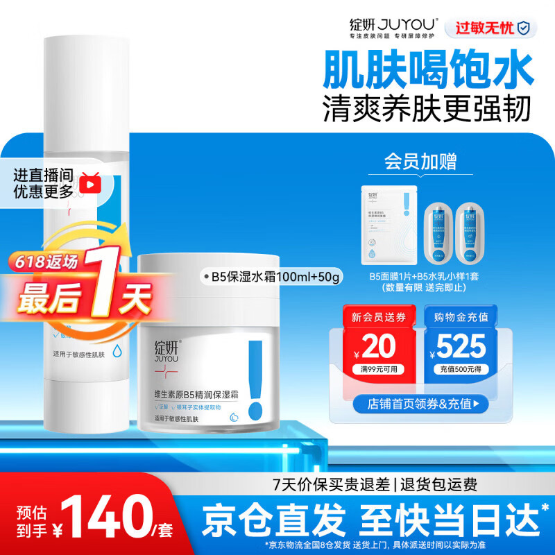 绽妍面霜B5保湿 舒缓敏感修护屏障水乳霜 清爽补水滋润护肤护肤品礼物 【干皮滋润】B5保湿水霜组合
