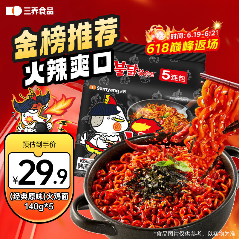 三养（SAMYANG）火鸡面三养速食方便面袋装 700g(140g*5)泡面拌面早餐零食