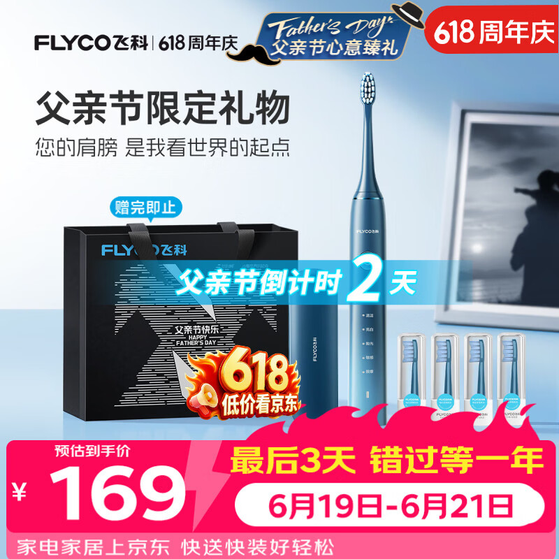 飞科（FLYCO）电动牙刷成人声波震动深度清洁护龈FT7105深海蓝情侣送男友女友生日父亲节礼物