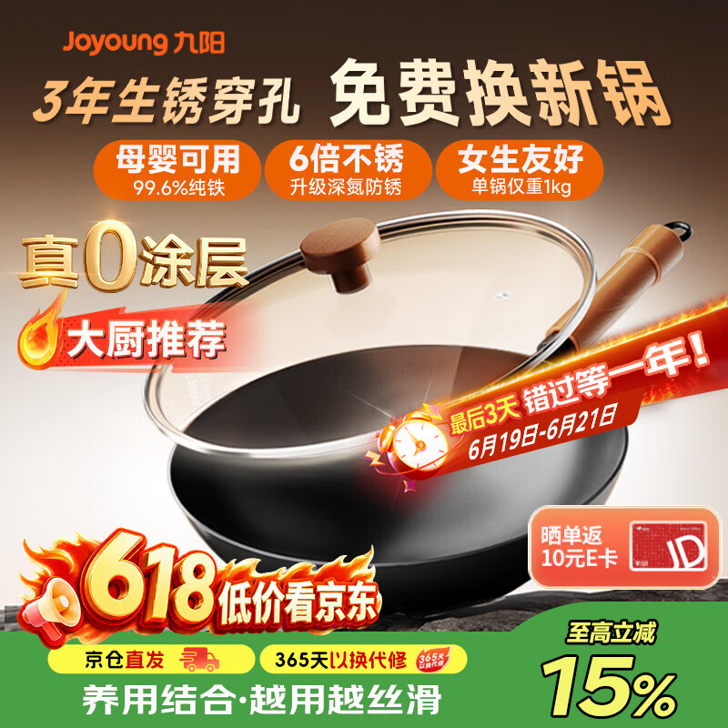 九阳（Joyoung）炒锅铁锅无涂层防锈煎锅极铁精铁燃气灶爆炒不易粘锅炒菜锅32cm
