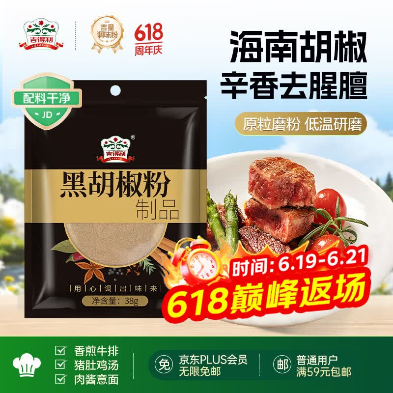 吉得利 黑胡椒粉38g 袋装 【海南胡椒】黑椒牛柳烤鸡翅牛排意面沙拉调料