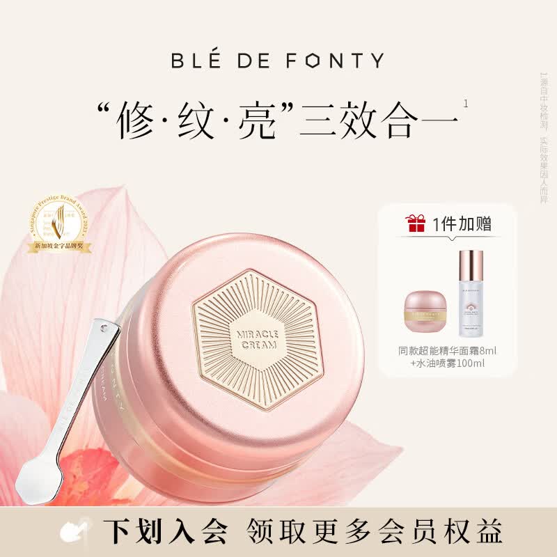 枫缇（Ble de Fonty）御泽紧致焕肤修护精华面霜抗皱紧致舒缓敏感肌可用50ml  50ml 京东折扣/优惠券