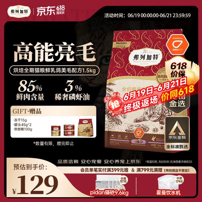 弗列加特全价鲜肉烘焙猫粮 磷虾油美毛 鲜乳鸽配方1.5kg