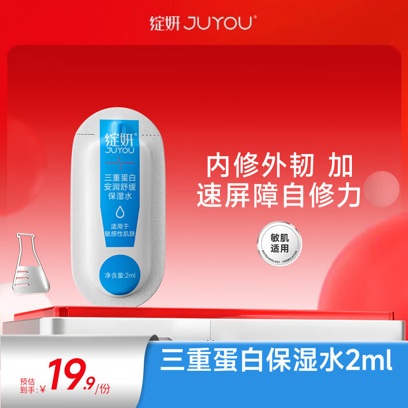 绽妍三重胶原蛋白保湿水修护敏感肌爽肤水化妆水2ml520礼物