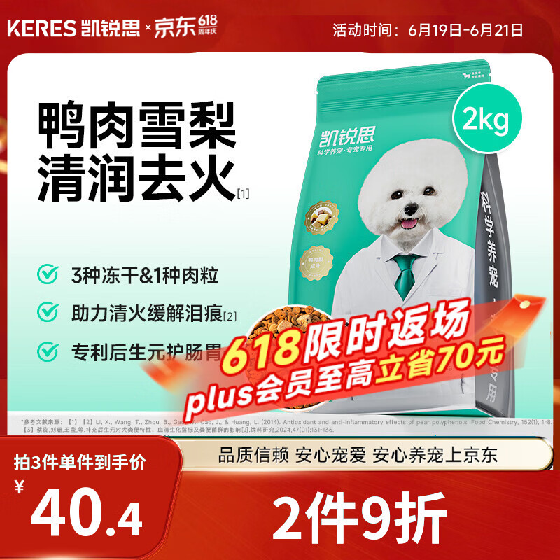 凯锐思泪痕专用 清火鸭肉梨五拼冻干狗粮通用犬粮中大型小型成犬幼犬2kg