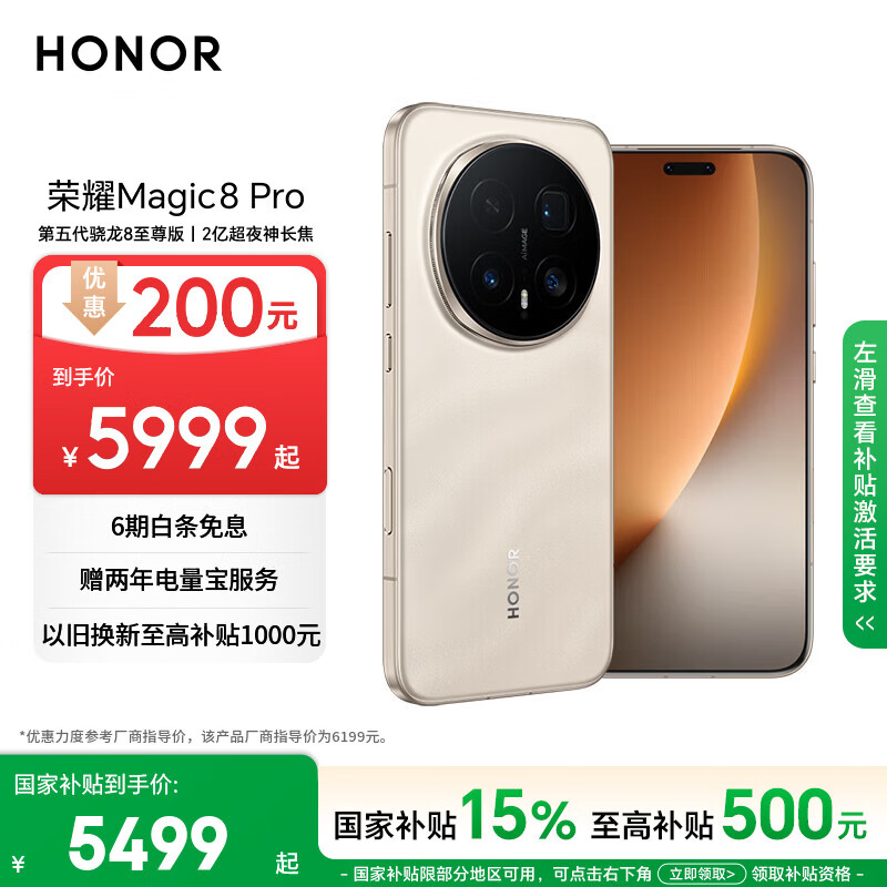 荣耀Magic8 Pro 16+512 旭日金砂 第五代骁龙8至尊版 2亿超夜神长焦 双3D解锁 谢霆锋同款 5G AI手机