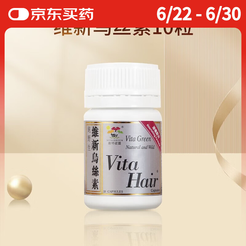 维特健灵 乌丝素10粒/瓶