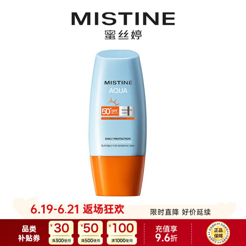 Mistine（蜜丝婷）泰版小黄帽面部防晒霜乳40ml SPF50+ 男女学生军训